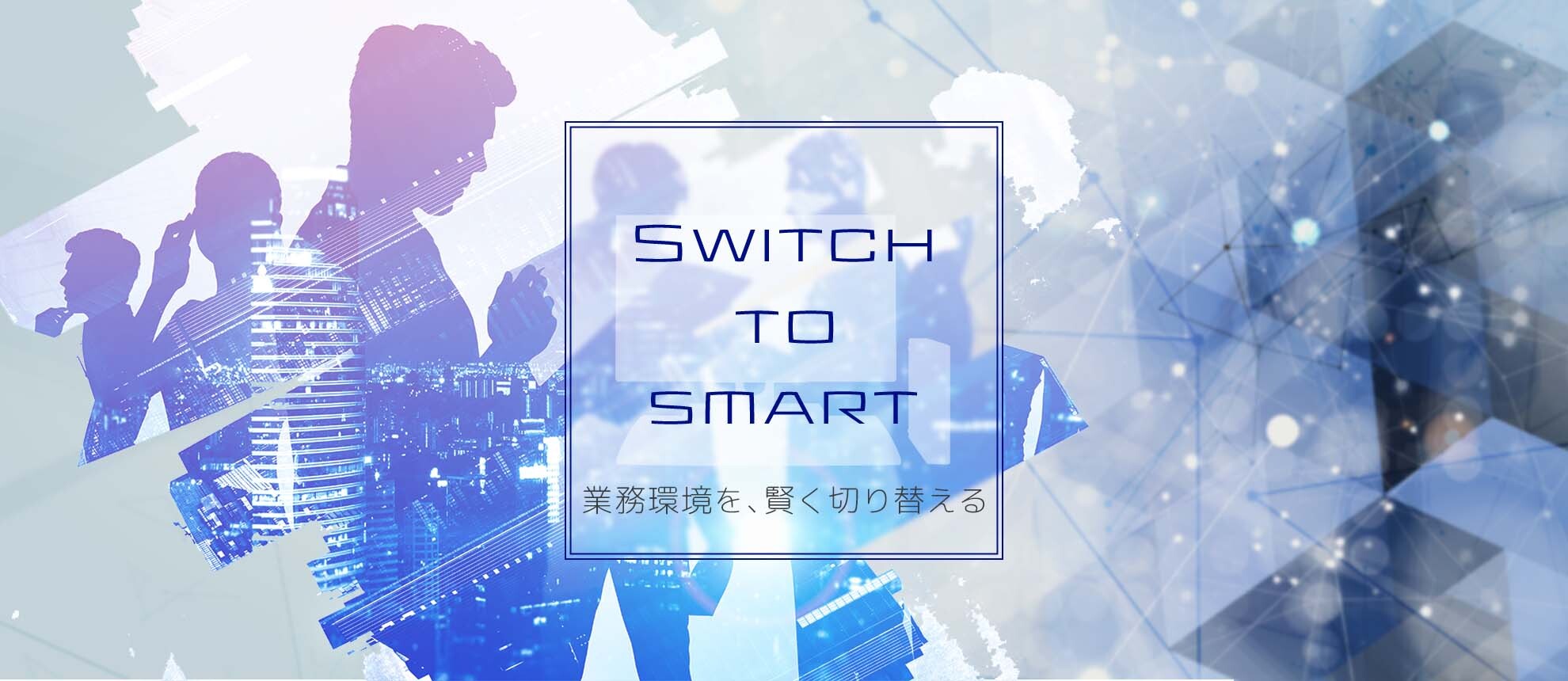 カシオの販売管理システム。御社の事務処理を劇的に改善します！