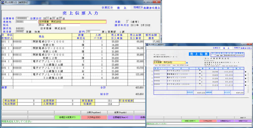 売上伝票入力