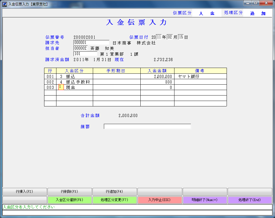 入金伝票入力