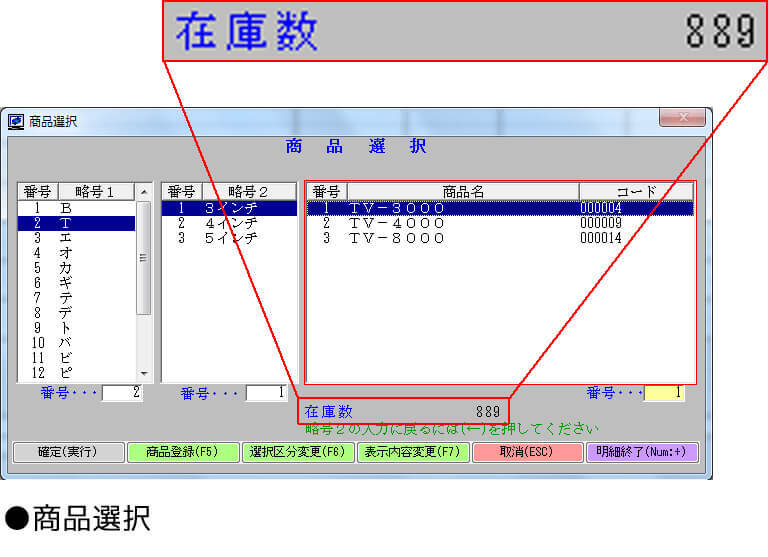 リアルタイムで在庫数確認