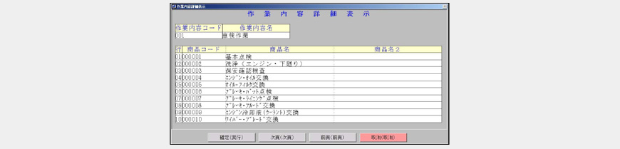 作業内容詳細を確認