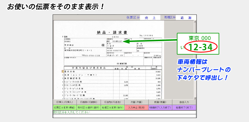 伝票上に一括表示