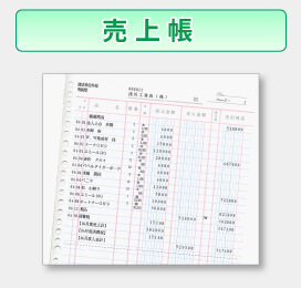 売上帳