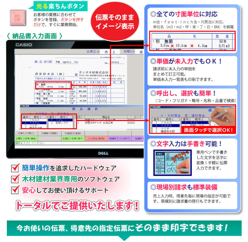 伝票・指定伝票 そのまま入力できます