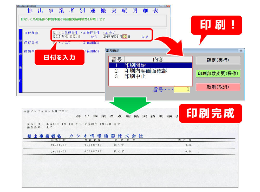 排出事業者別運搬実績明細票