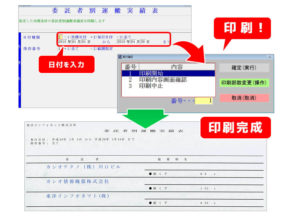 委託者別運搬実績票