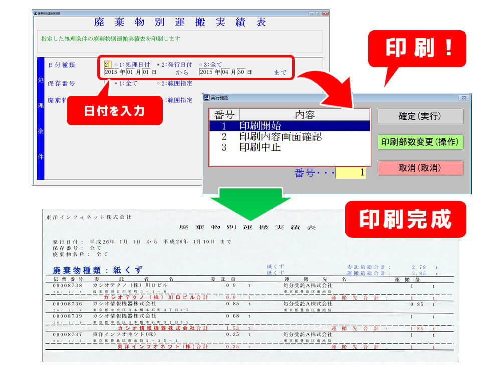 廃棄物別産廃帳簿