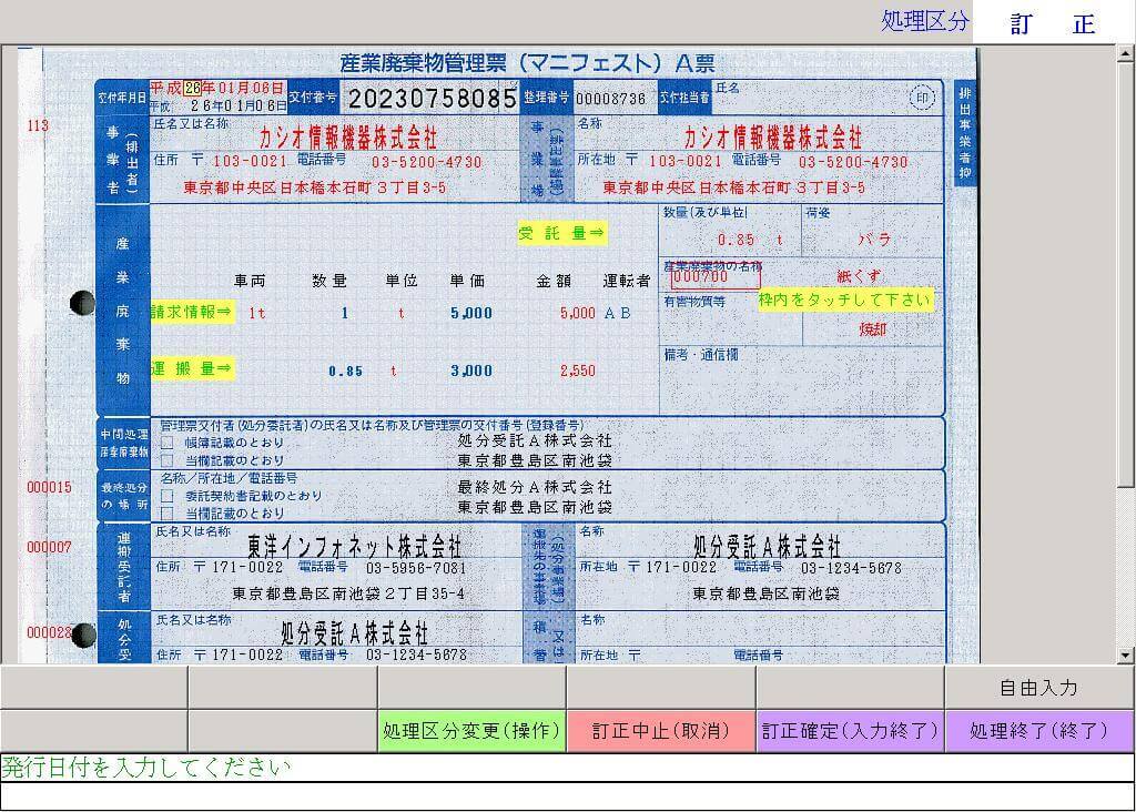 画面そのまま入力