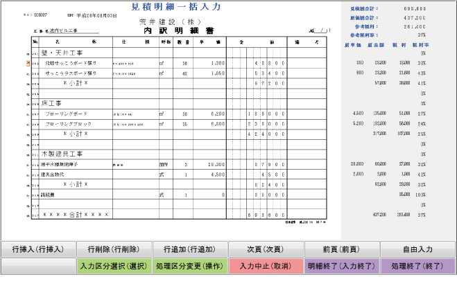 見積管理