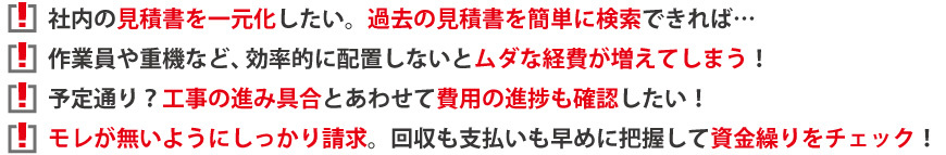 こんな工事、経験ありませんか