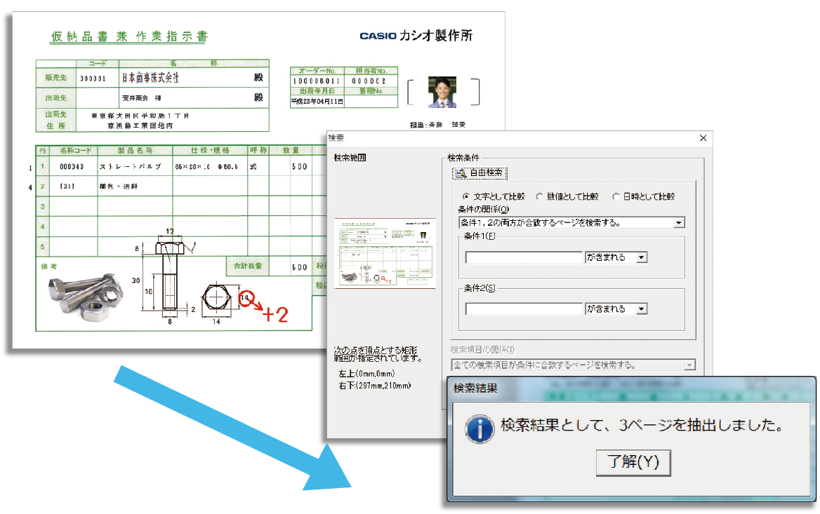 電子ファイリング