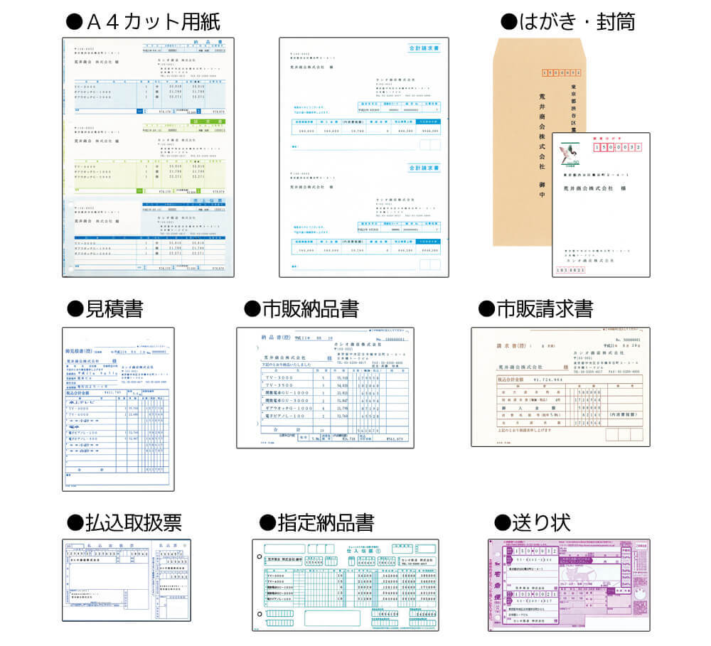 様々な印刷書式に対応