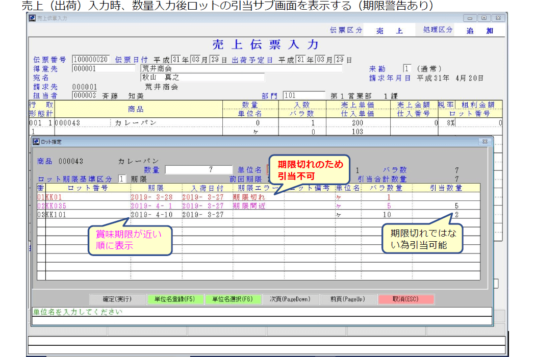 賞味期限が切れているものは引当てを不可