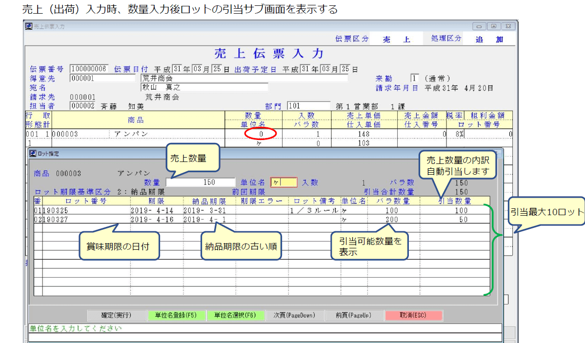 ロット引当は自動で古いものから引当て